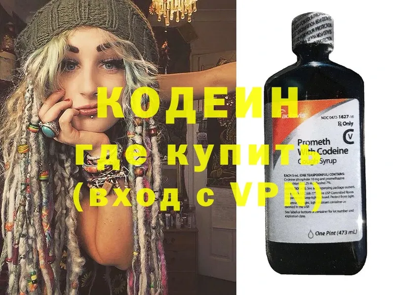 Кодеиновый сироп Lean напиток Lean (лин)  наркошоп  Кореновск 